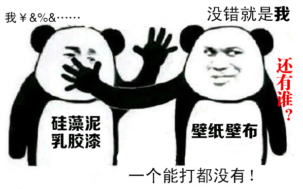 墻面裝修用壁紙壁布、乳膠漆、硅藻泥哪個好？這是個問題