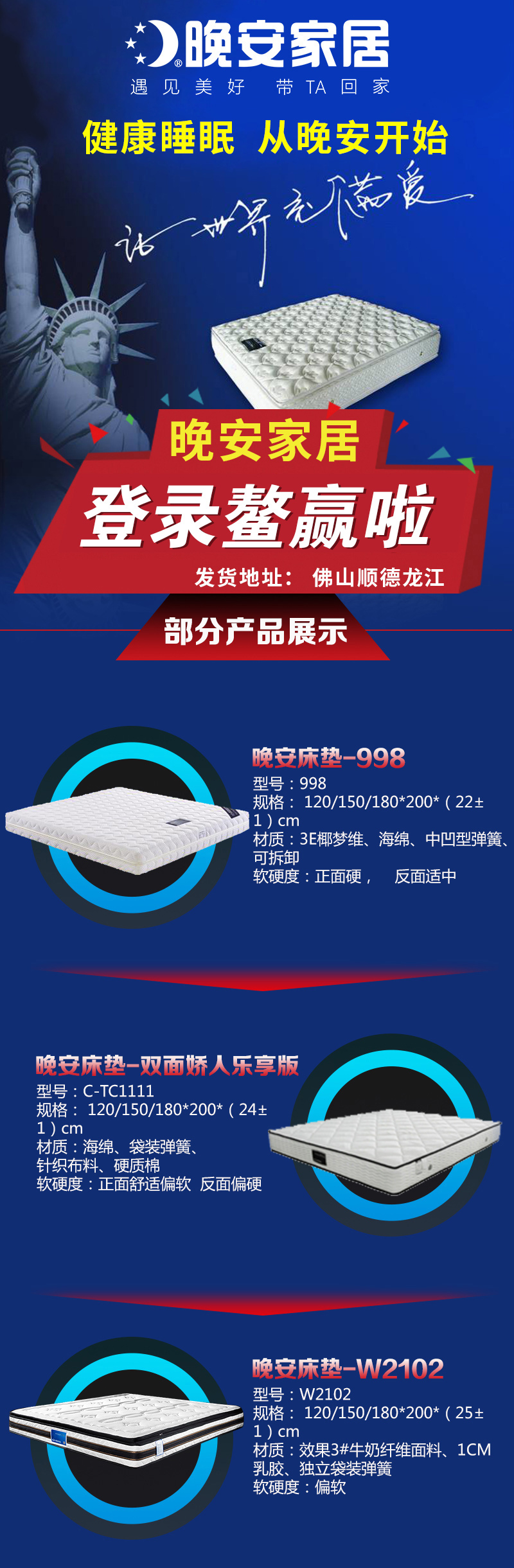 晚安家居 全新上新！