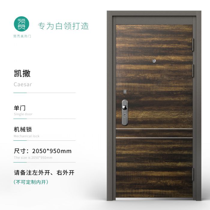 石家莊領(lǐng)贊 凱撒系列 甲級(jí)家用 安全防盜門